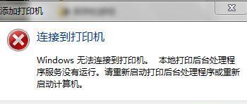 打印机传输信息失败怎么办？如何快速解决？
