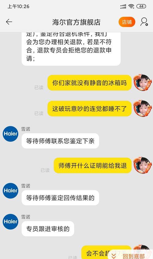 旧冰箱投诉怎么处理的？遇到问题如何快速解决？
