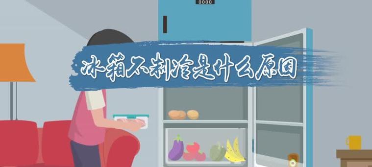 冰箱同时不制冷的原因是什么？如何快速解决？