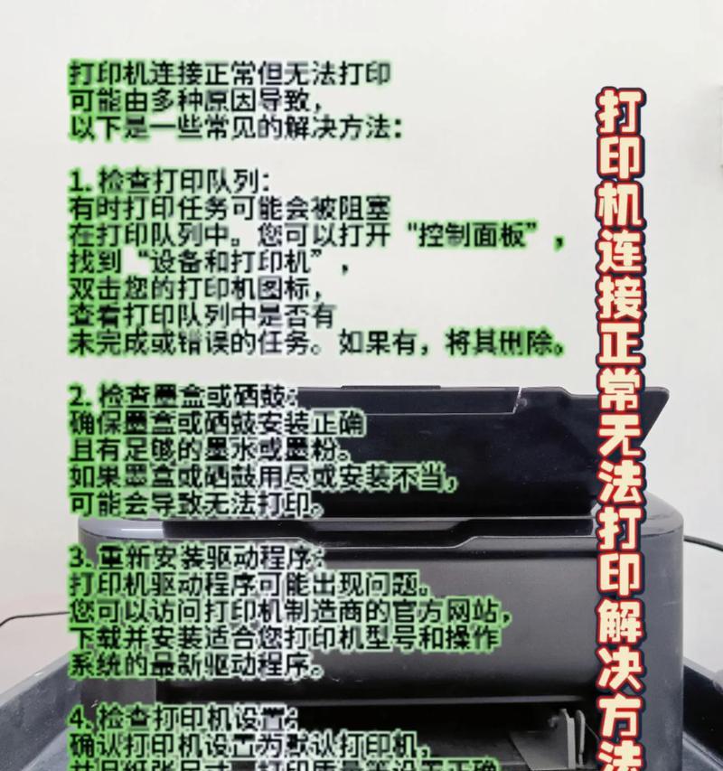 打印机无法连接网络是什么原因？如何排查解决？