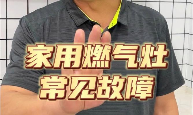 燃气灶不好打火怎样修理？常见故障及解决方法是什么？