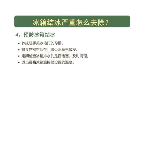 冰箱结冰了怎么办？快速化冰的正确步骤是什么？
