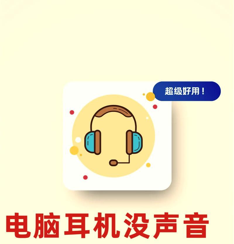 电脑麦克风没声音怎么办？如何快速诊断和解决？