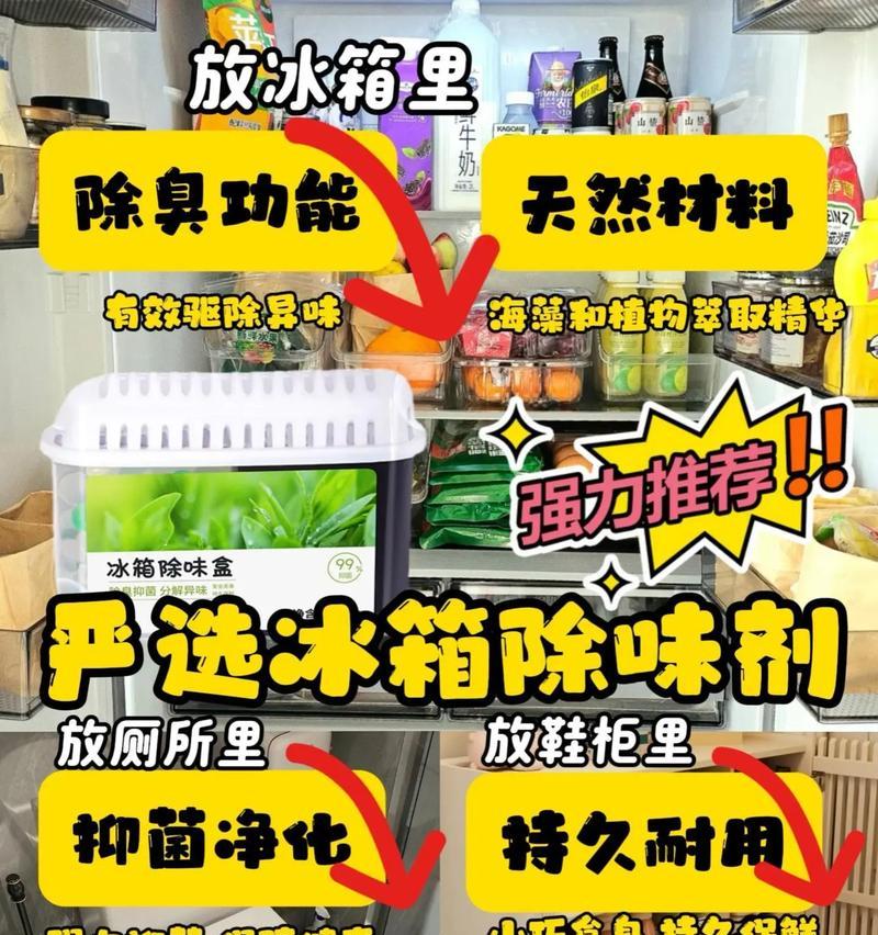 冰箱除味剂使用安全吗？副作用是什么？