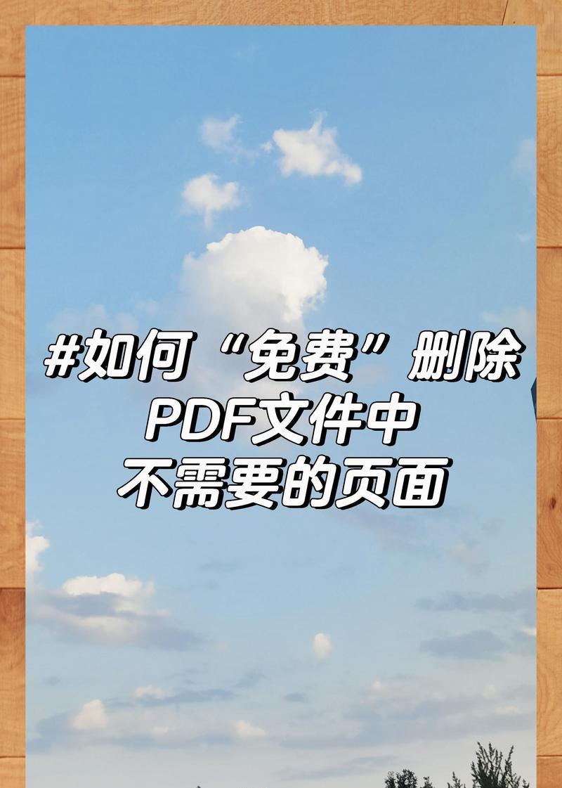 PDF在电脑上如何进行编辑修改？有哪些简单步骤？