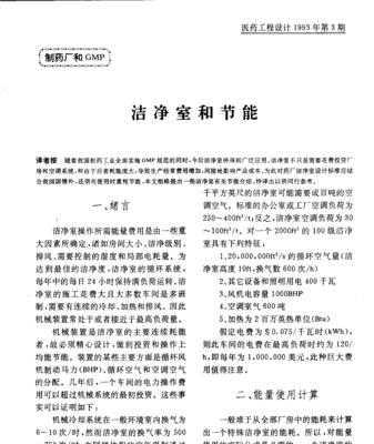 洁净室空调选型技巧介绍？如何确保选型正确？