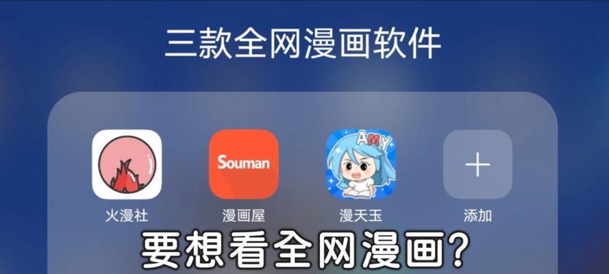 笔记本电脑上怎么下载漫画软件？有哪些推荐的漫画软件？