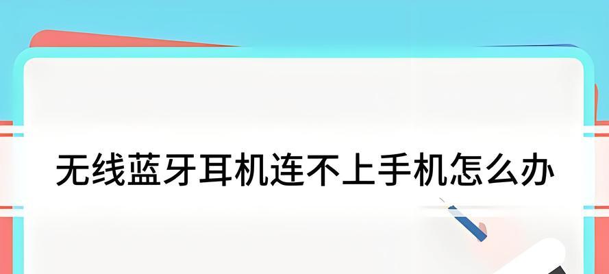蓝牙耳机为什么听不了整首歌？遇到这种情况应该怎么办？