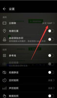 没有手机拍照时相机设置方法是什么？