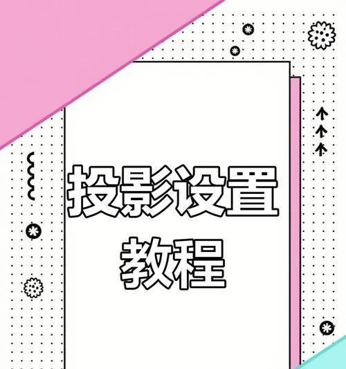 投影仪如何控制PPT翻页？需要额外设备吗？
