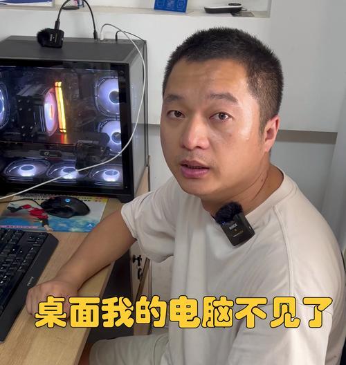 笔记本找不到我的电脑图标怎么办？