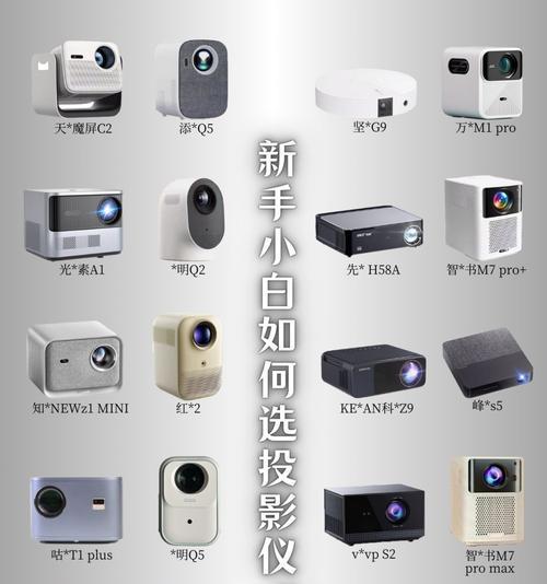 如何选择适合沙发的投影仪？选择投影仪时应该考虑哪些因素？
