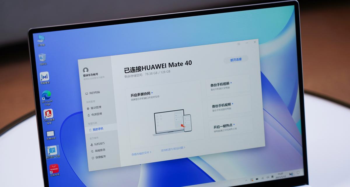 购买华为笔记本电脑后如何进行激活？