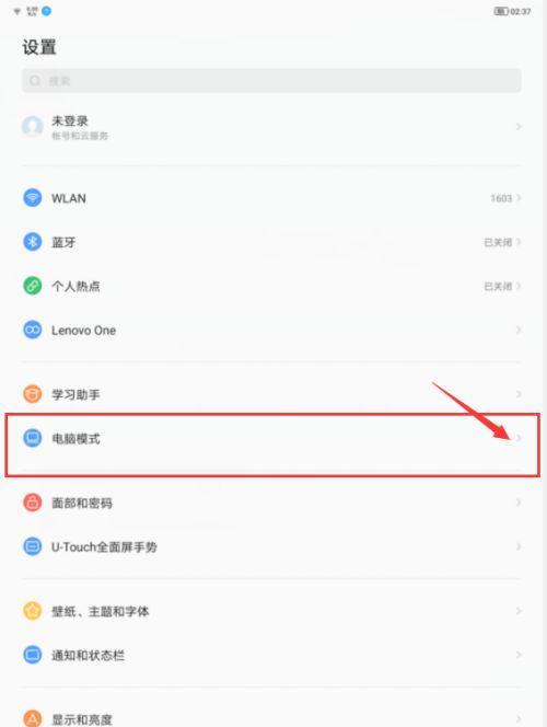 联想笔记本开机后如何进行设置？有哪些步骤？