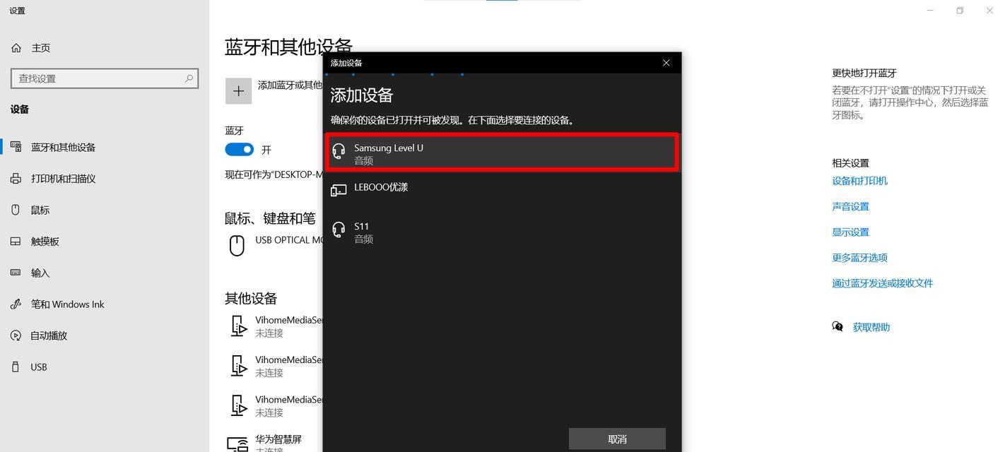 游戏本连接蓝牙失败怎么办？步骤是什么？