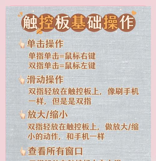 联想笔记本触摸板使用技巧有哪些？如何提高触摸板操作熟练度？