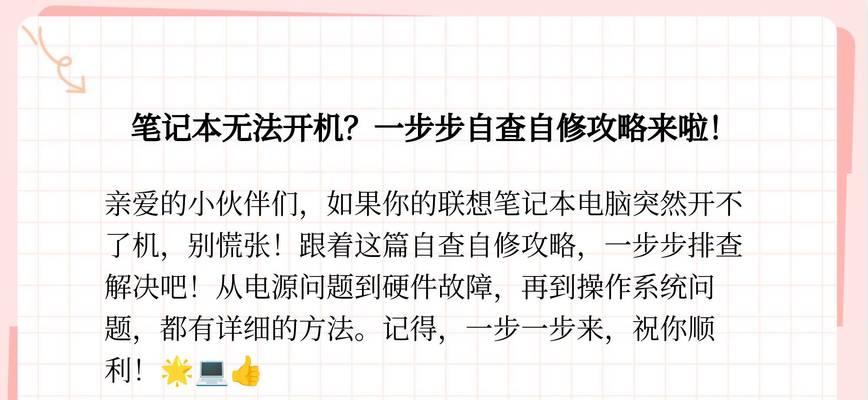 联想笔记本打不开解决方法是什么？