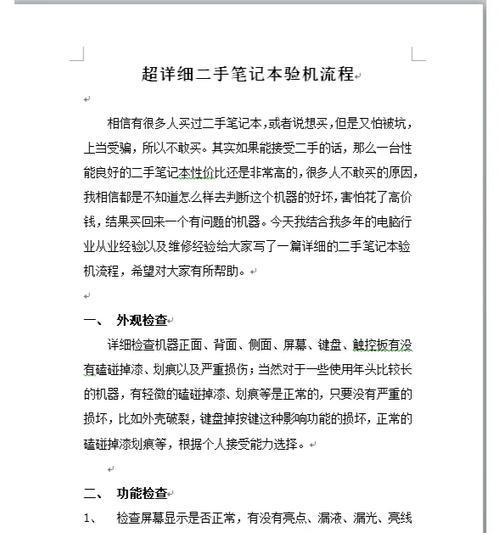 线下购买苹果笔记本验机流程是什么？