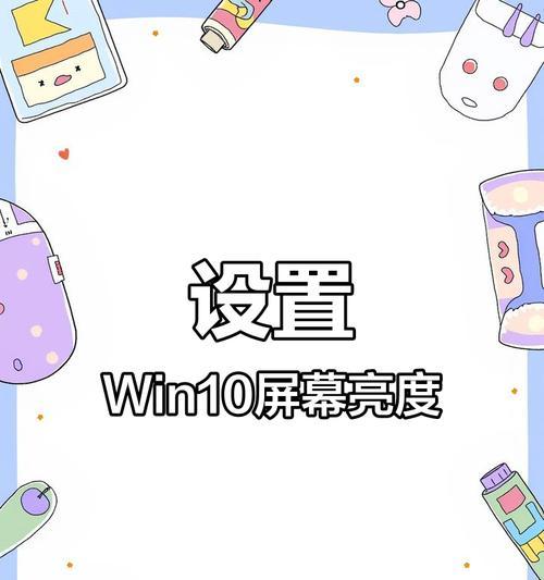 笔记本屏幕亮度调节方法是什么？