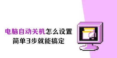 如何更改电脑的关机设置？更改后如何确保系统稳定？