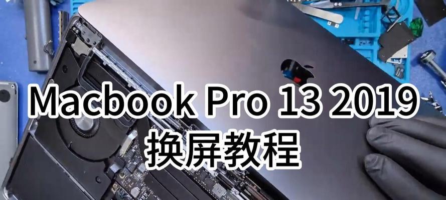 苹果笔记本快捷屏幕关闭方法是什么？如何快速关闭苹果笔记本屏幕？