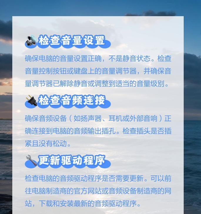 电脑声音为什么很小？如何增强电脑的音量输出？