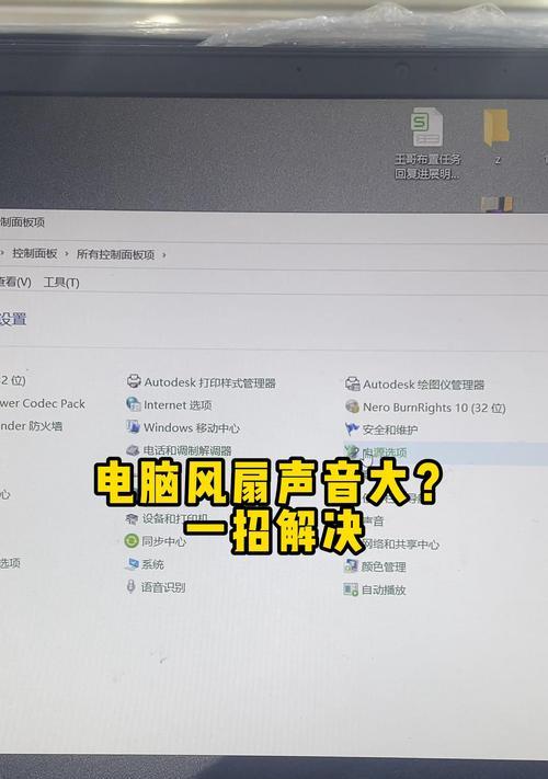 电脑声音为什么很小？如何增强电脑的音量输出？