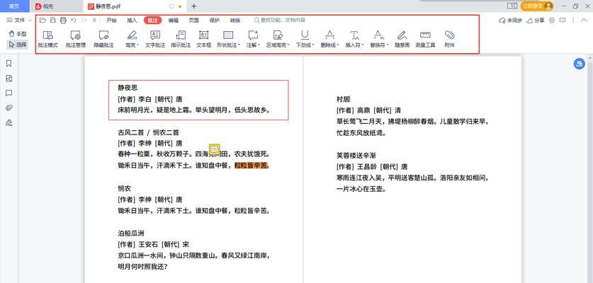 哪款软件支持在笔记本电脑上手写PDF？手写功能如何使用？