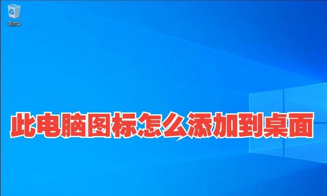 电脑图标怎么排列？桌面图标整理技巧有哪些？