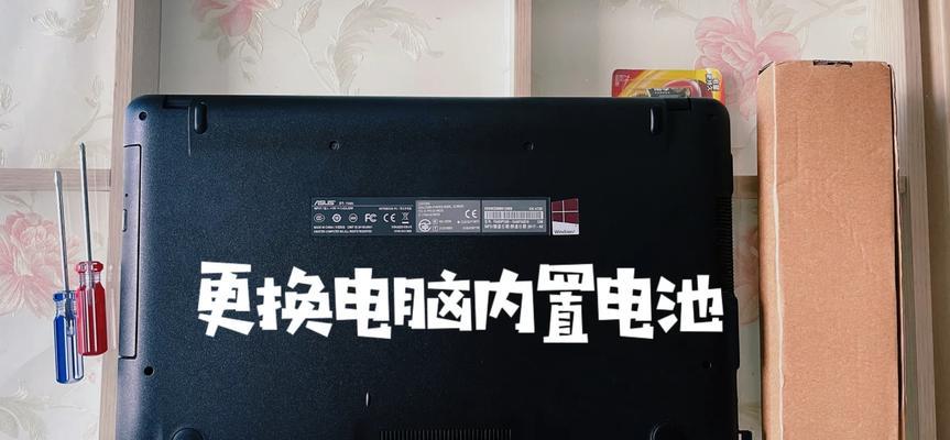 笔记本电脑电池如何更换？步骤和注意事项是什么？