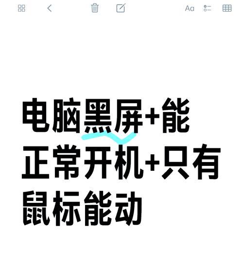 电脑能用手擦吗为什么会黑屏？如何预防和解决？