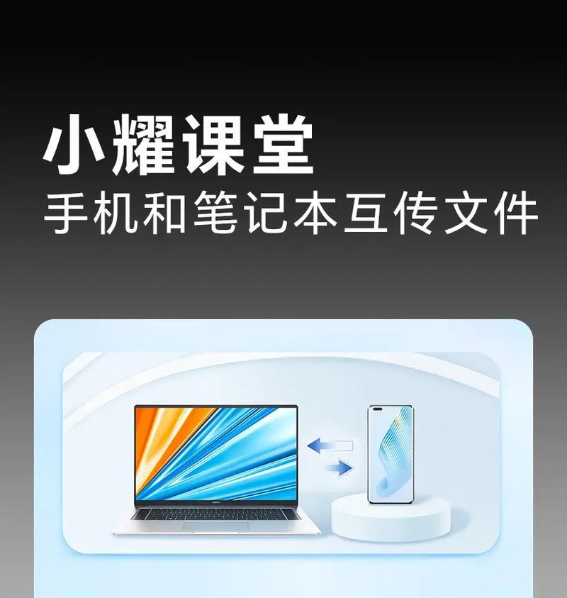 荣耀手机如何远程控制笔记本电脑？