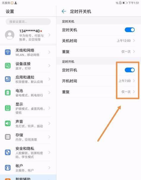 荣耀手机如何远程控制笔记本电脑？