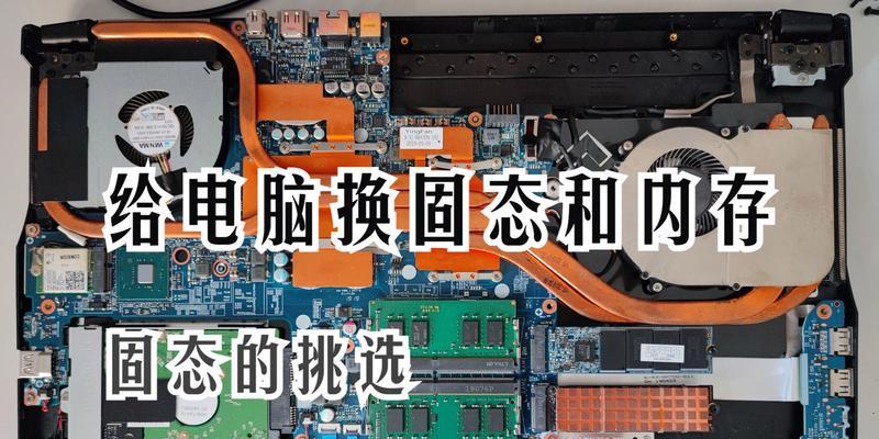 笔记本固态内存拆开的正确方法是什么？