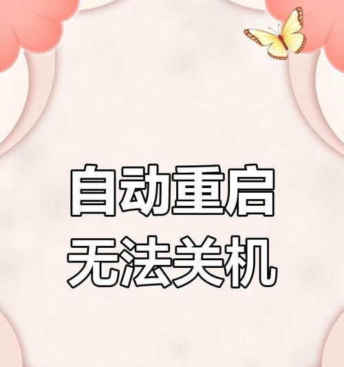 电脑开关机键失灵了怎么办？如何调整或更换？
