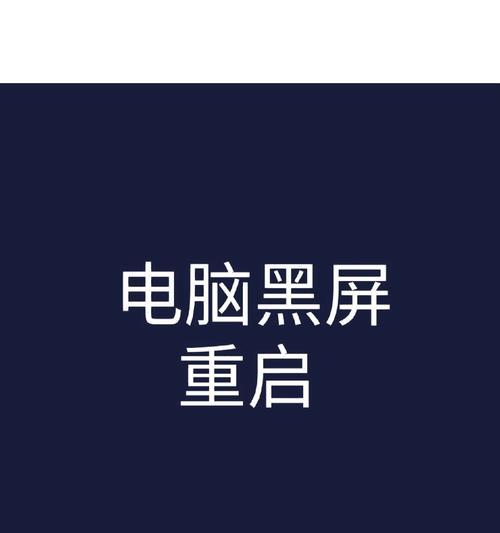 电脑开机黑屏无法解决怎么办？