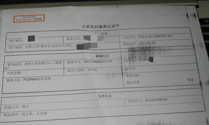 小米笔记本无法充电是什么原因？如何解决充电问题？