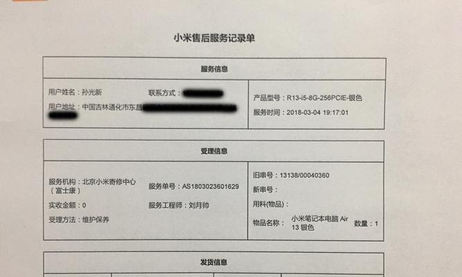 小米笔记本无法充电是什么原因？如何解决充电问题？