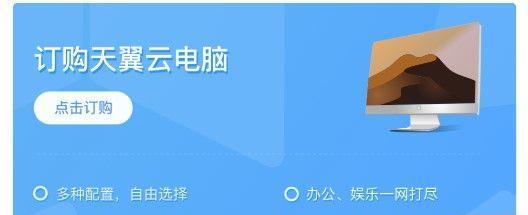 天翼云笔记本系统性能如何？
