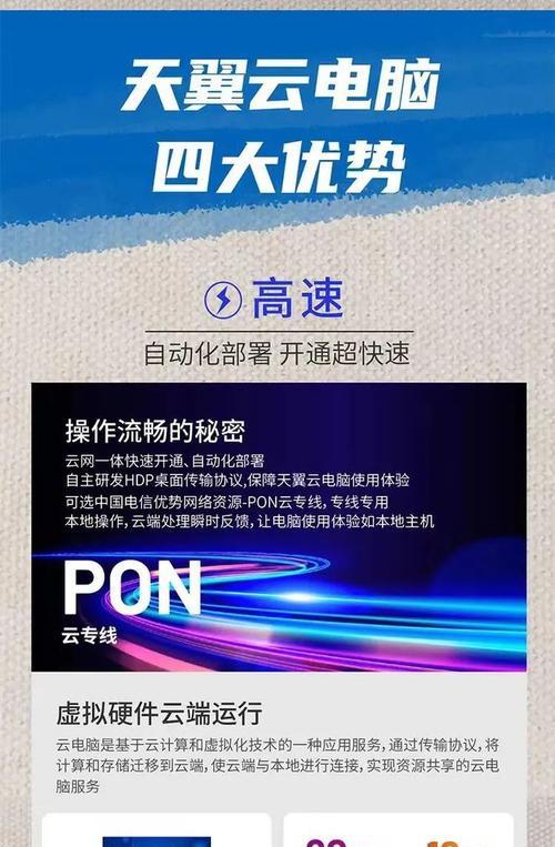 天翼云笔记本系统性能如何？