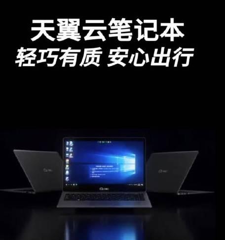 天翼云笔记本系统性能如何？