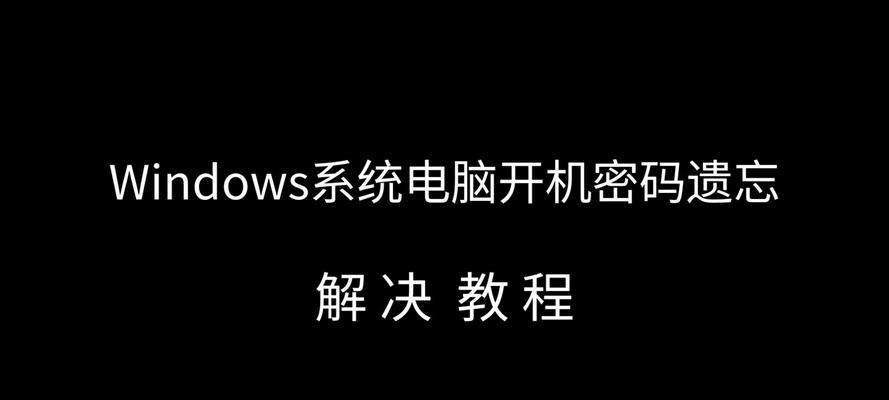 华硕笔记本忘记开机密码如何解决？