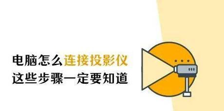 投影仪怎么连接使用？操作步骤是什么？