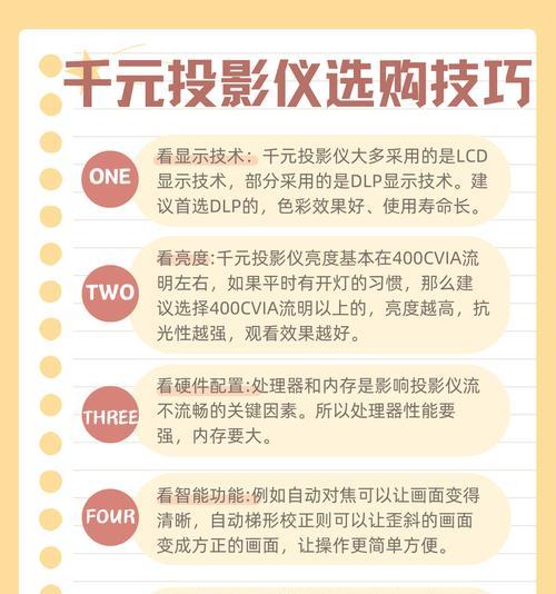 投影仪长条形是什么？如何选择合适的投影仪？