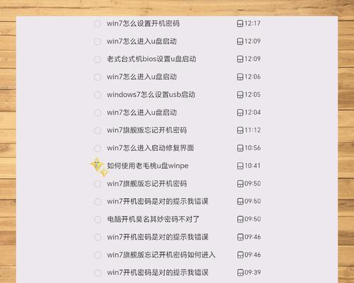 忘记Win7开机密码怎么办？有哪些安全的解锁方法？