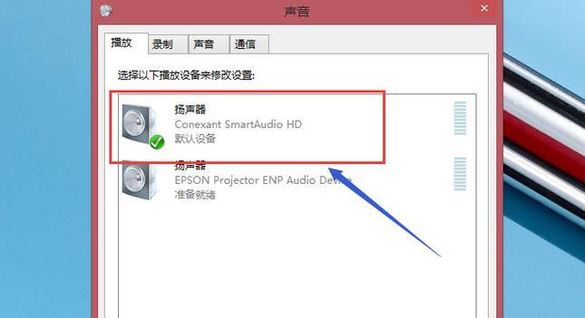 电脑扬声器声音闷怎么办？如何提升电脑扬声器音质？