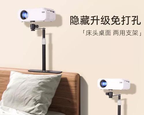 支架床头投影仪安装步骤是什么？