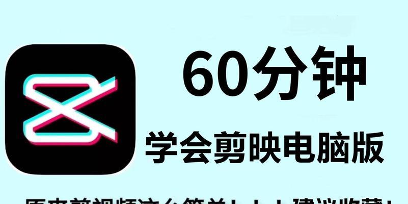 电脑剪映去除部分图标方法是什么？遇到问题怎么处理？