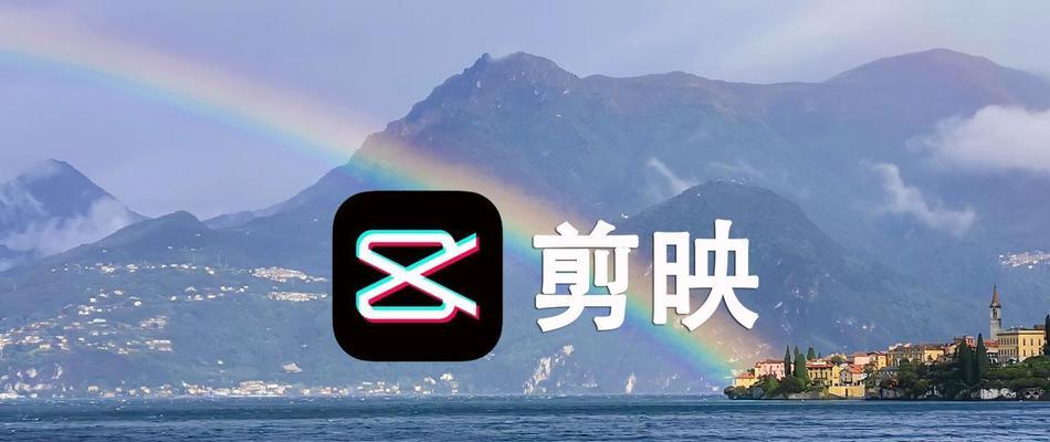 电脑剪映去除部分图标方法是什么？遇到问题怎么处理？