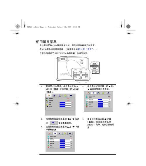 明基投影仪开机命令设置步骤是什么？如何自定义？